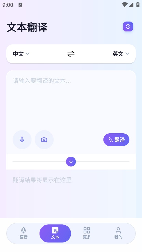同声翻译官app下载截图