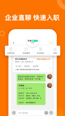 熟人直聘软件下载截图