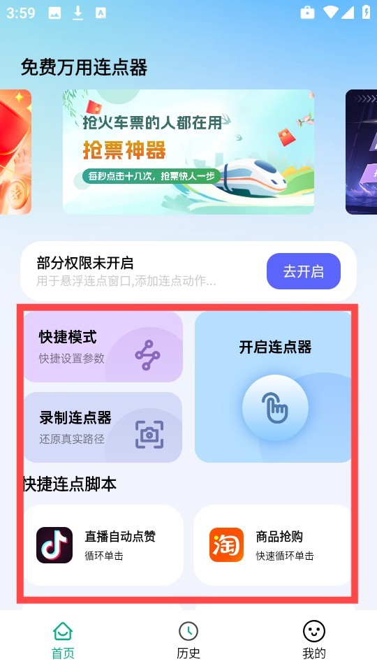 免费万用连点器功能模式