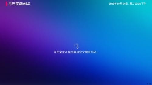 月光宝盒tv盒子