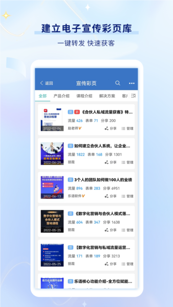 乐语安卓版下载截图