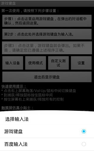 虚拟键盘汉化版
