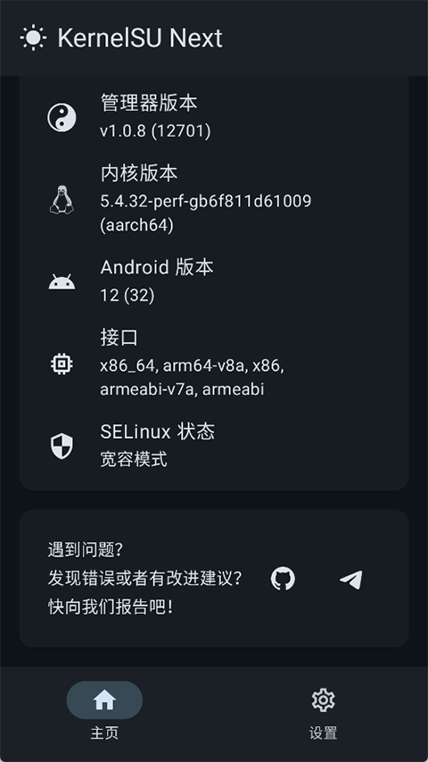 KernelSU面具2026最新版本下载截图