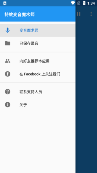 特效变音魔术师汉化版下载截图
