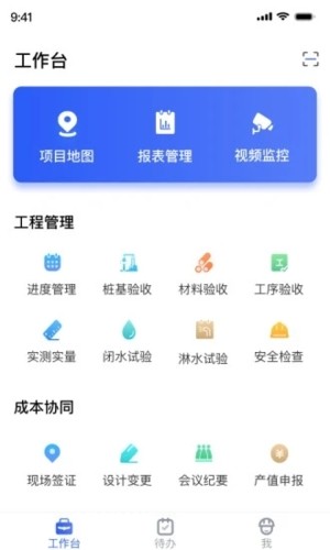 明源智慧工程官方正版下载截图