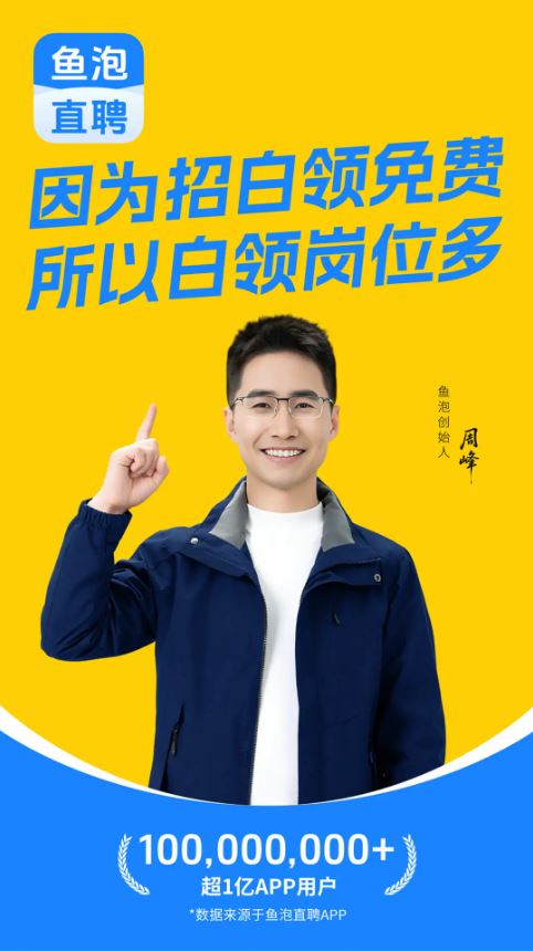 鱼泡直聘apk正版下载截图