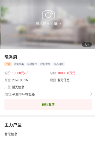 阿奴看房app下载截图