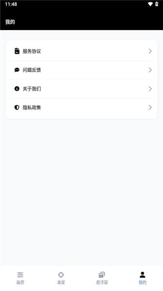 PUBG Tool优化版下载截图