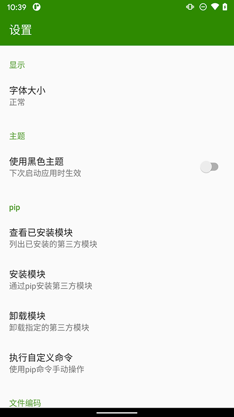Python编辑器