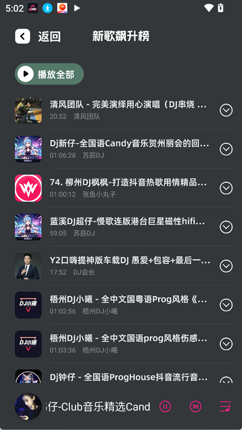 车载音乐库app官网版下载截图