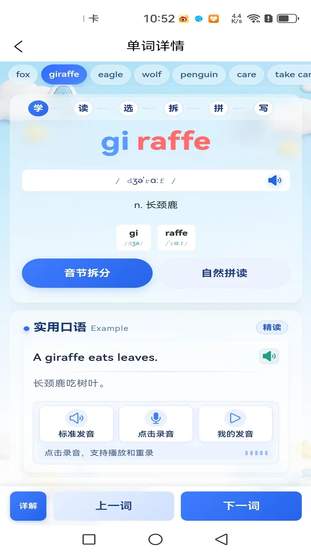 铭记英语app下载截图