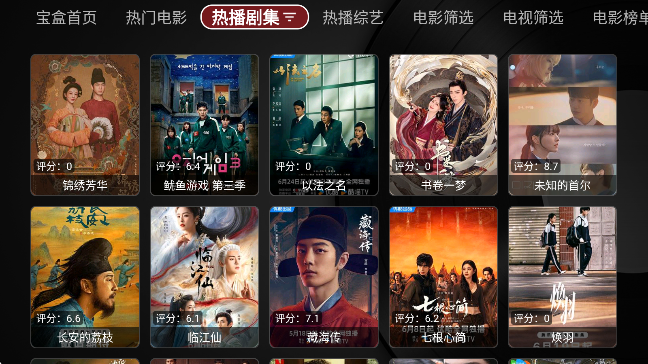 月光宝盒TV盒子1.3.0电视版下载截图