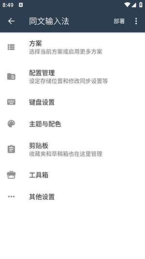 同文输入法3.15安卓下载截图