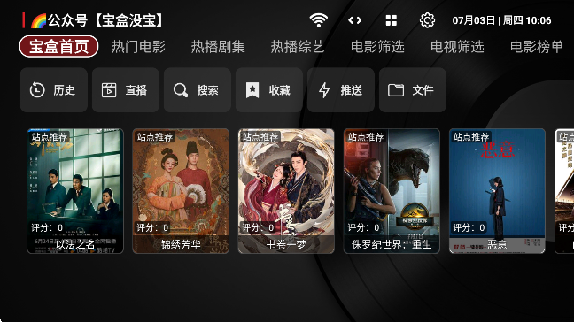 月光宝盒TV盒子1.3.0电视版下载截图