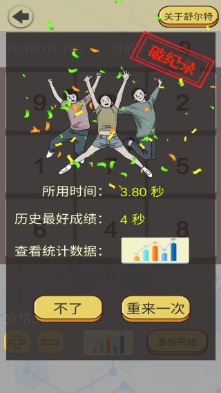 舒尔特表格旧版本免费下载截图