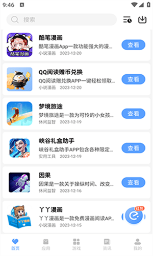 懒羊羊App截图