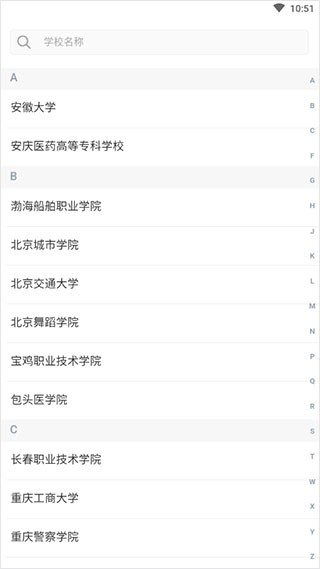 课程伴侣软件手机版下载截图