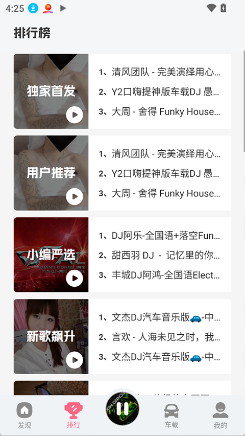 DJ串烧库app优化版下载截图