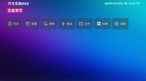 月光宝盒tv盒子