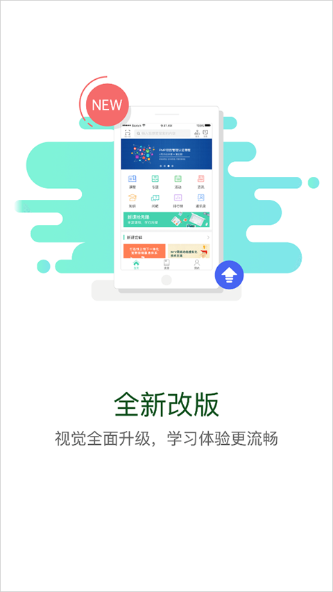 中油e学app优化版下载截图