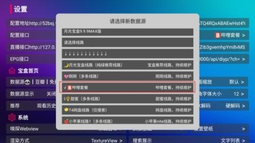 月光宝盒tv盒子