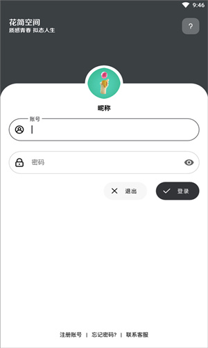 花简空间逸最新版