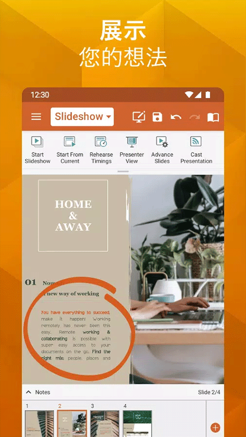 officesuite安卓版下载截图
