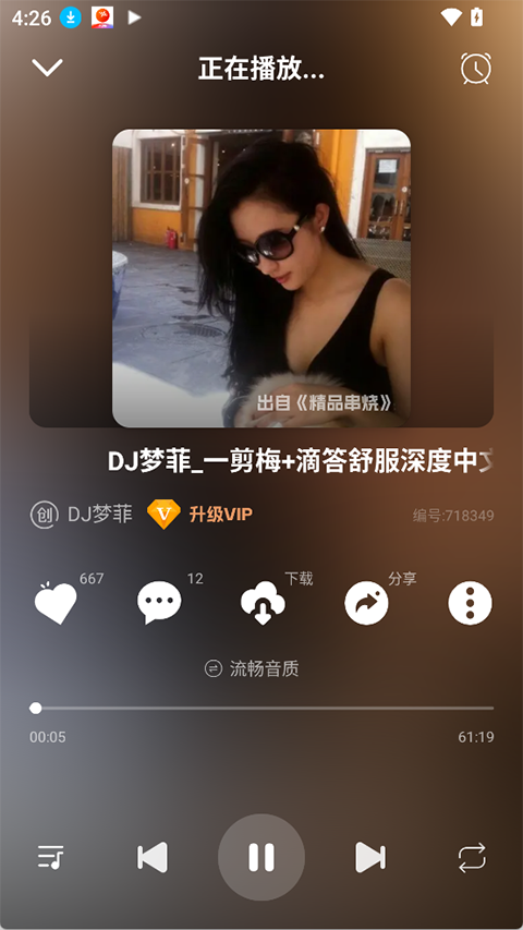 DJ串烧库app优化版下载截图