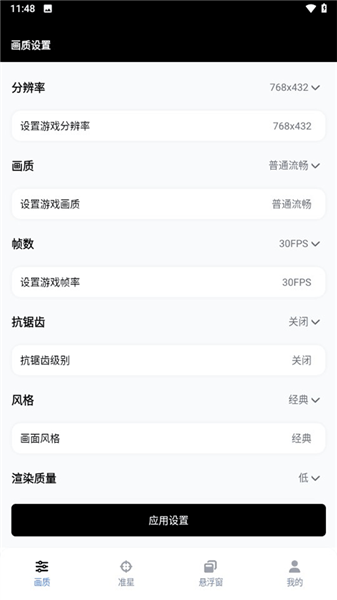 PUBG Tool优化版下载截图