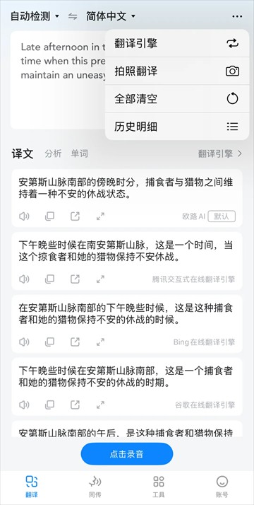 欧路翻译26.2.1