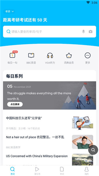 金山词霸手机版