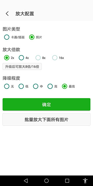 Bigjpg图片放大软件下载安卓版截图