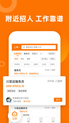 熟人直聘软件下载截图