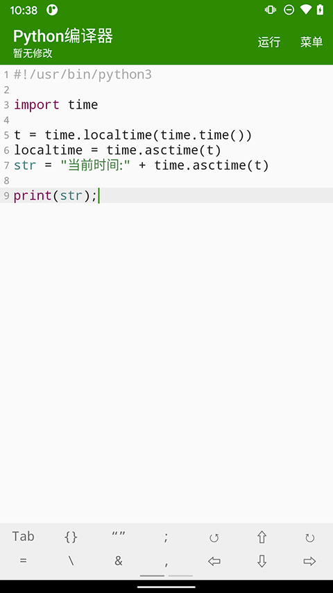 Python编辑器ide下载安卓版截图