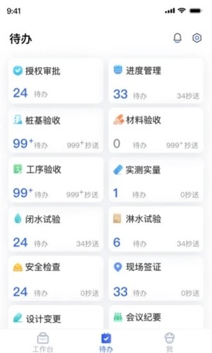 明源智慧工程官方正版下载截图