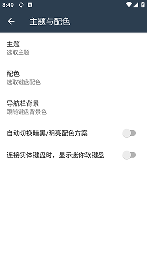 同文输入法3.15安卓下载截图