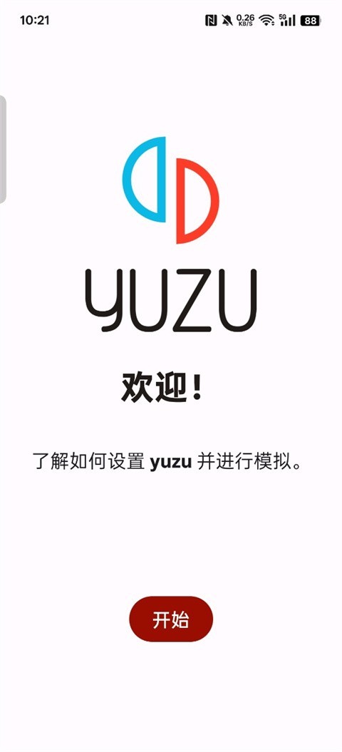 yuzu模拟器安卓手机版下载截图