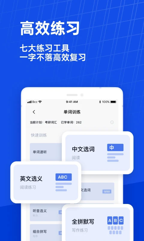 百词斩英语app下载最新版本截图
