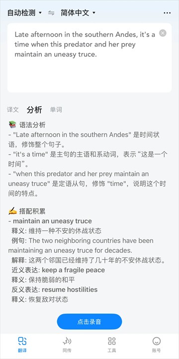 欧路翻译26.2.1