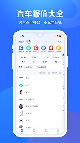 汽车报价大全app优化版下载截图