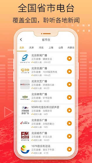 手机收音机官网版下载截图