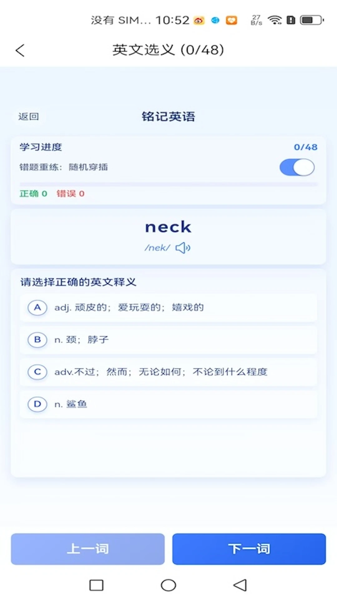 铭记英语app下载截图
