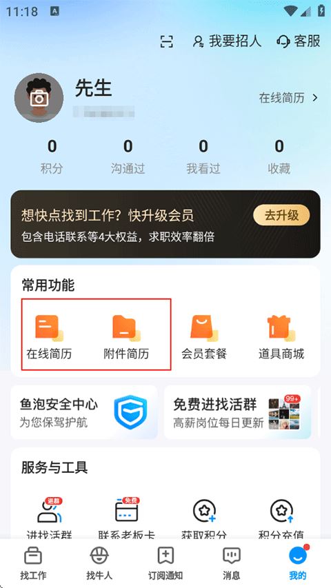 鱼泡直聘apk正版下载截图