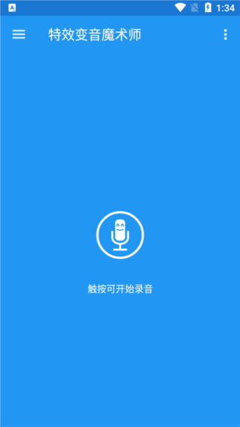 特效变音魔术师汉化版下载截图