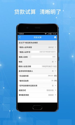 哈尔滨公积金app优化版下载截图