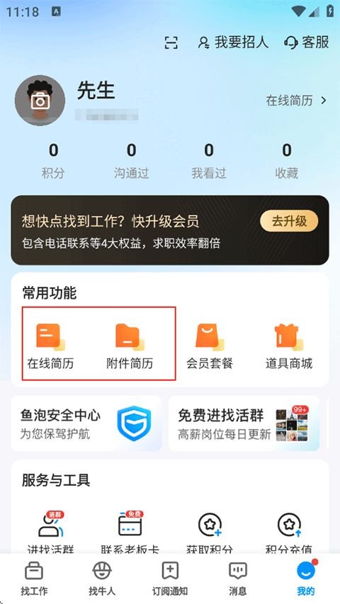 鱼泡直聘