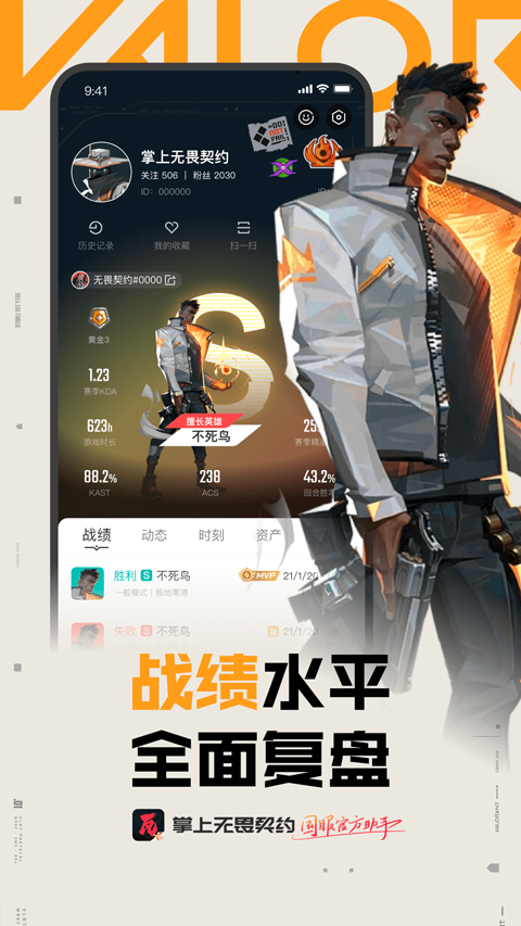 掌上无畏契约app最新安卓版下载手机端游截图