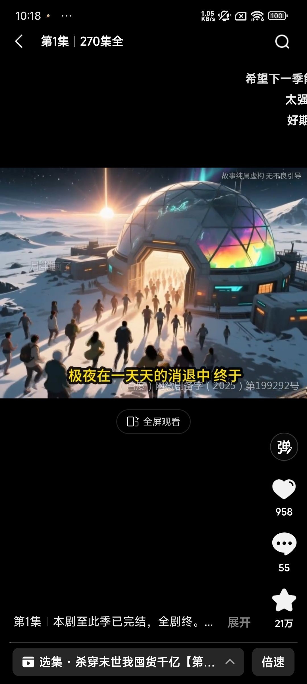 柚漫剧发表弹幕步骤二
