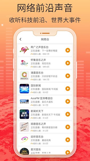 手机收音机官网版下载截图
