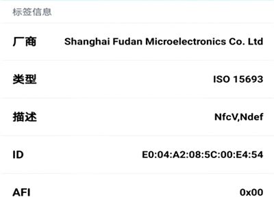 nfc标签助手安卓版app下载截图